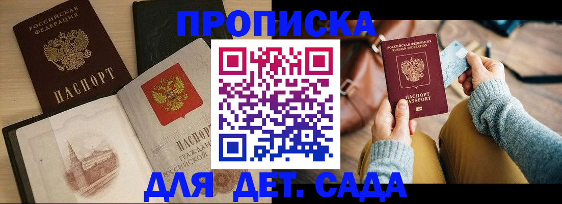 прописка штамп в Славгороде