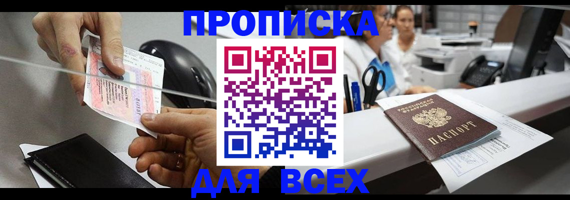 прописка регистрация в Славгороде