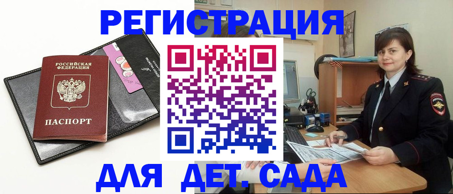 прописка штамп в Славгороде